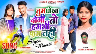 Singer Suraj Kumar//Tum Dhokha Dogi To Hum bhi Kam Nahi// New Nagpuri Bewafa Video and song 2024