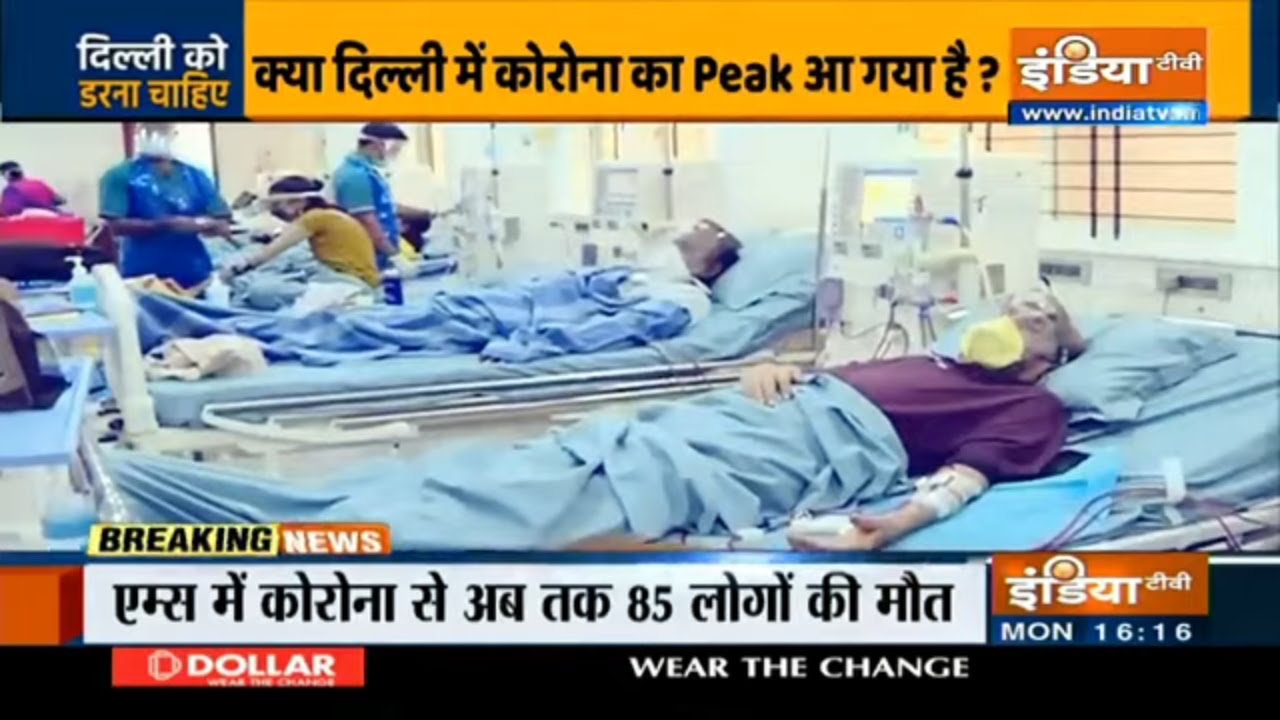 क्या Delhi में Corona का `Peak` आ गया है? रिपोर्ट देखिए | IndiaTV
