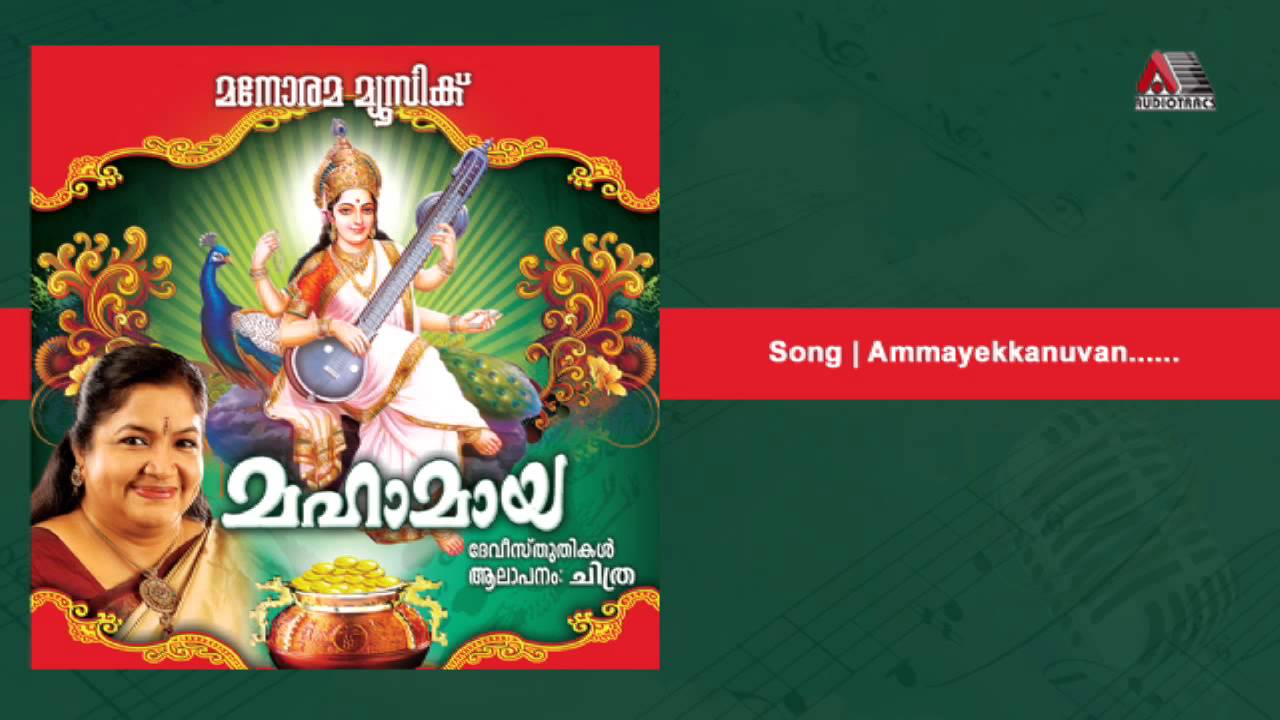 ammaye kanuvan mp3 ammaye kanuvan mp3