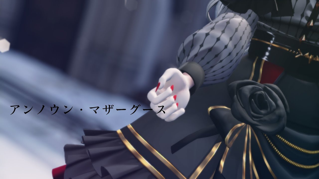 【にじさんじMMD】サーニャでアンノウン・マザーグース【サーニャ】