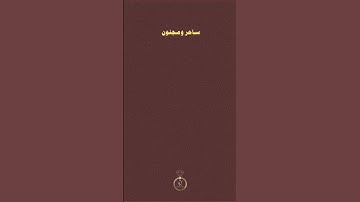 مجنون من يضن انه يسلم من كلام الناس  #كلام_الناس #الغيبة #ذكر #قرآن #قران_كريم #آيات #احاديث