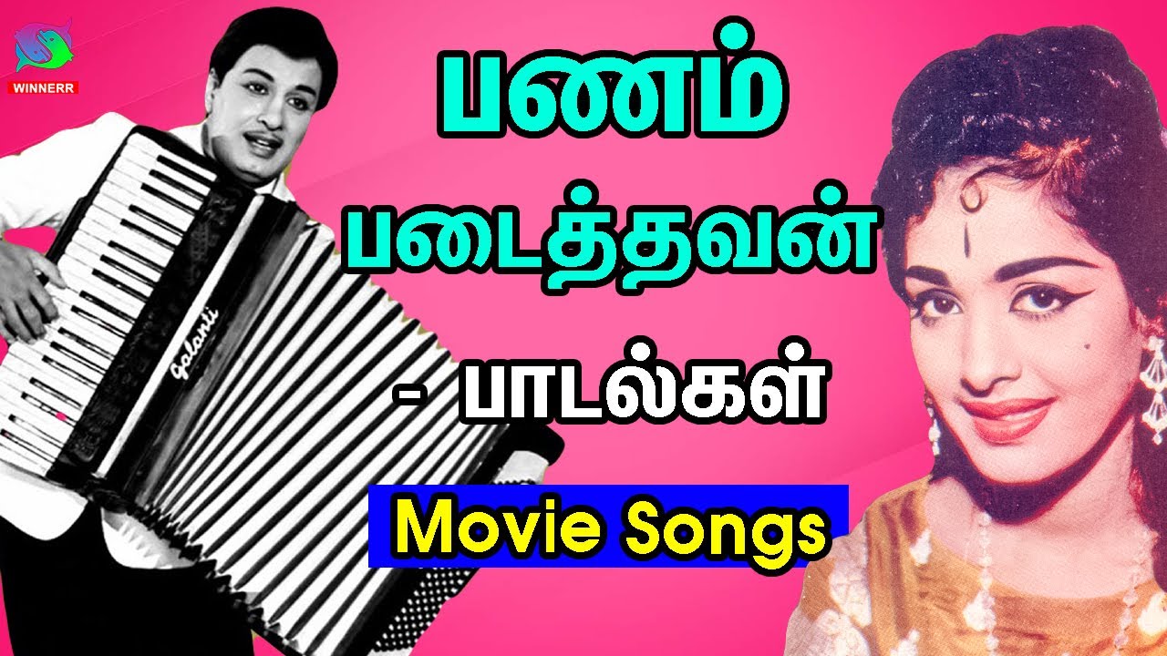 Panam Padaithavan Full Movie Songs  Money rich songs  Mgr KRVijaya Sowcarjanaki Songs