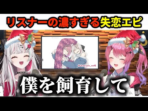 彼氏のママになったリスナーに爆笑するのぞめる【のぞめるラジオ #4 まとめ /石神のぞみ/倉持めると/にじさんじ/切り抜き】