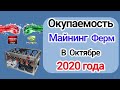 Майнинг 2020: Доходность, Актуальность и Лучшие Видеокарты / Фермы на RTX сейчас безумие? (октябрь)💲