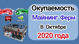 Майнинг 2021: Доходность, Актуальность и Лучшие Видеокарты / Фермы на RTX сейчас безумие? (февраль)💲