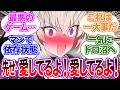 【SS】親密度アップのため先生が始めた愛してるゲームにドハマり依存状態になってしまったサクラコの反応集【ブルーアーカイブ/ブルアカ/反応集/まとめ】