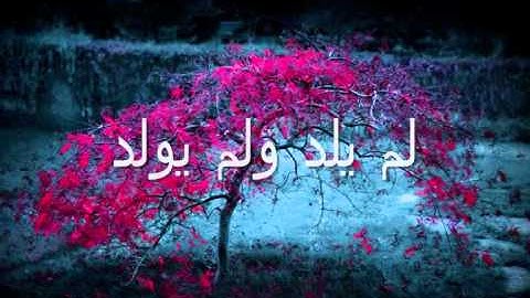 سورة الاخلاص - ناصر القطامي