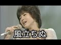 松田聖子・風立ちぬ【歌詞付き】