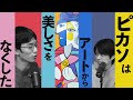 広告案件なのにパッケージをボロクソ言う25分間【現代アート】#12