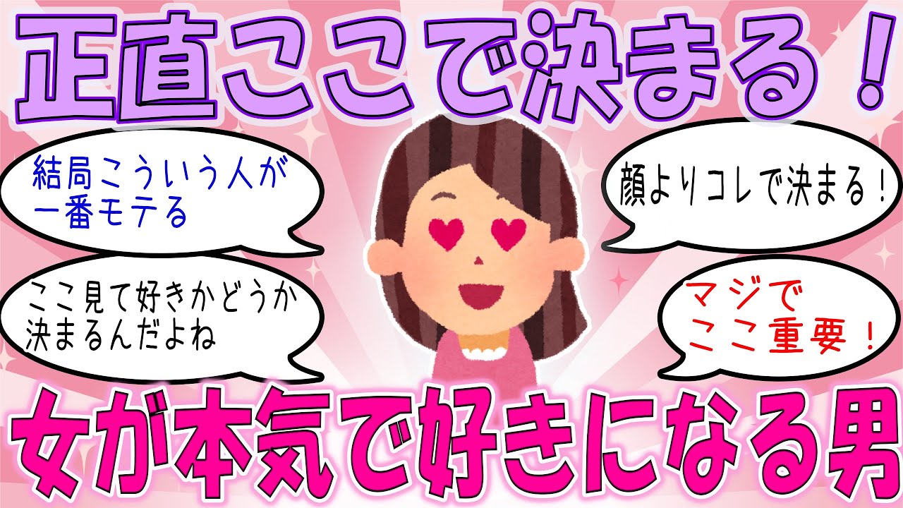 【ガルちゃん恋愛】ガチで恋愛対象になる男とならない男の差【有益がるちゃん】