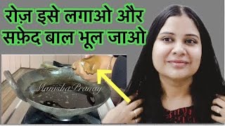 पानी में इन्हें मिला कर लगातार लगाओ सफ़ेद बाल हमेशा काले रहेंगे - Homemade black water for grey hair