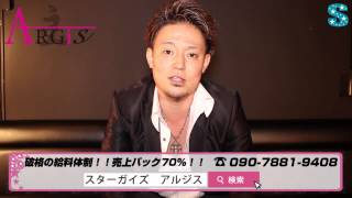 ARGiS アルジス 大阪ミナミ ホストクラブ 求人動画
