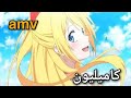 كاميليون أغنية اجنبية رومانسية جميلة جدا AMV مترجمة Sandra N Cameleon كاميليون أغنية اجنبية رومانسية جميلة جدا AMV مترجمة Sandra N Cameleon