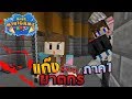 MineMinigame Party #14 - แก๊งฆาตกรสุดเพี้ยน ภาค1