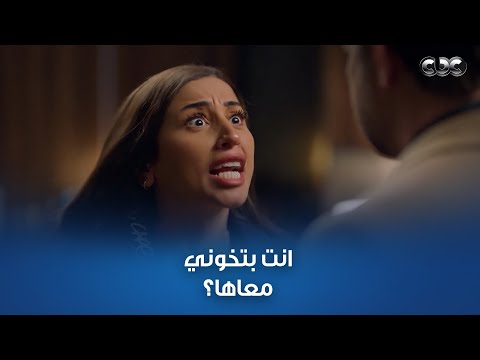 مسلسل كامل العدد2 ليلى شافت بعينيها أحمد جوزها مع البنت اللي معجبة بيه شوفوا عملت لها إيه