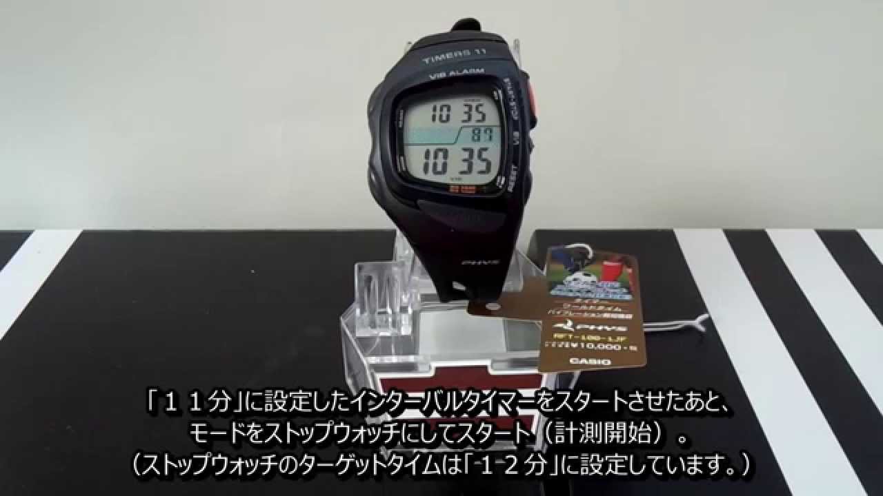 Casio Timers11 のバイブレーションの様子 を Youtube にｕｐしてみた ３級審判員の悩める日々