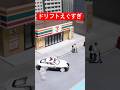 ドリフトえぐすぎ #逮捕 #パトカー