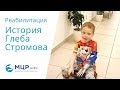 Реабилитация детей в Москве