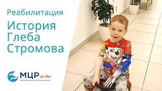 Реабилитация детей в Москве