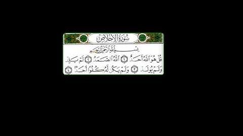 تعليم قراءة سورة الاخلاص