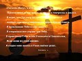 377 И будете слышать и там и там разрушение...  Волынская Область