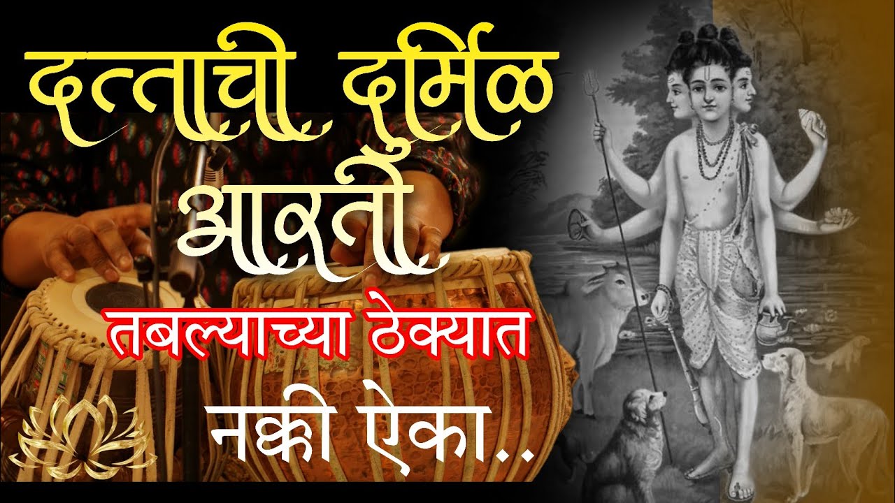      Shri Guru Datta Raj Murti Aarti With Lyrics  Dattachi Aarti