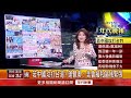 張雅琴挑戰新聞》若中國攻打台灣？蓬佩奧：美會緩和區域緊張