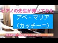 熊本地震・被災地にこそ音楽を! 52 アベ・マリア(カッチーニ)