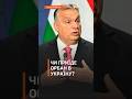 Орбан планує приїхати в Україну? #новини #орбан