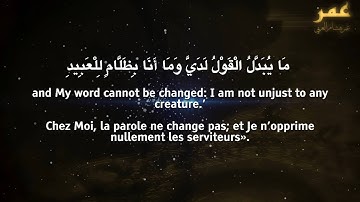 Surah Qaf Omar Hisham Al arabi سورة ق