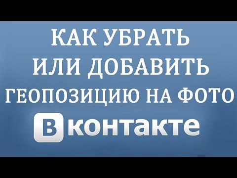 Video: Kā Paslēpt Vkontakte Foto Albumus