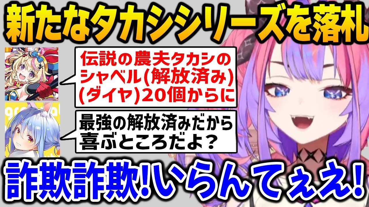 ぺこらに足元を見られて新たなタカシシリーズを落札するヴィヴィｗ【DEV_IS FLOW GLOW ホロライブ】