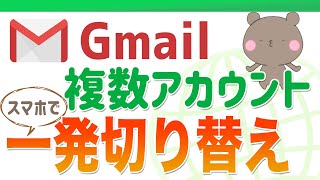 【iPhone】Gmail（ジーメール）のアカウントがスワイプで一発切り替え　#shorts