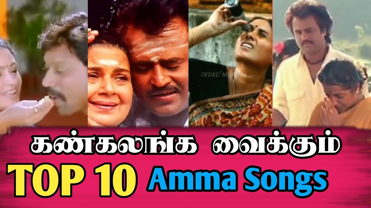 Top 10 Amma Sentiment Songs Mother S Day Special Youtube