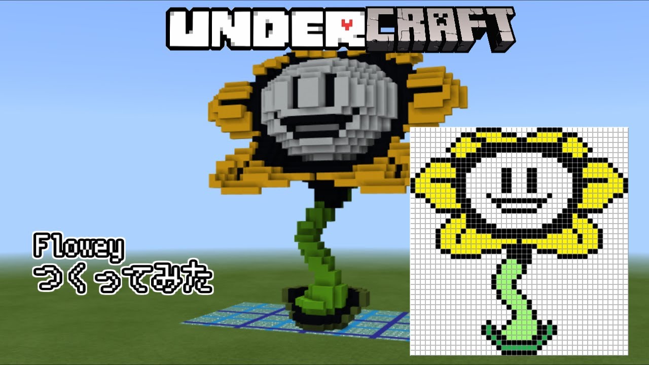 Undercraft マイクラでフラウィーのドット絵をつくってみた Youtube