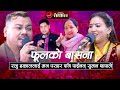           new nepali live dohori 2024