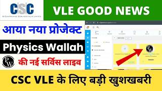 CSC physics Wallah New Service live | CSC New Update | VLE New Update 2026
