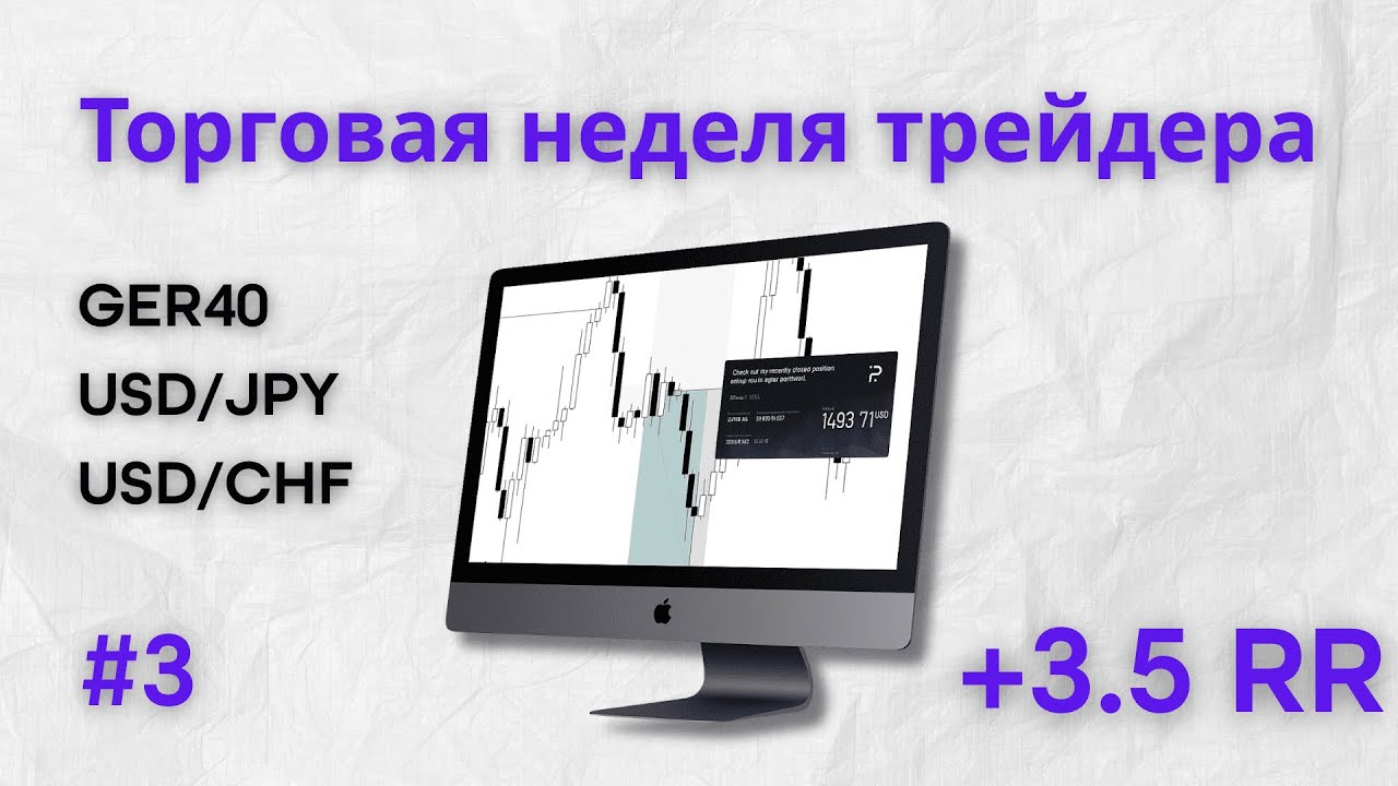 ТОРГОВАЯ НЕДЕЛЯ ТРЕЙДЕРА #3 [21.07-.25.07] ПОЛУЧИЛ ДВА TAKE PROFIT. Разбор открытой позиции по JPY