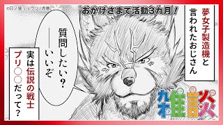 【#雑談  】3カ月振り返りと何でもあり質問受付