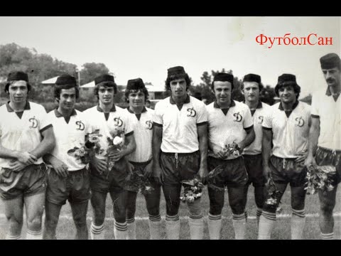 Видео: Чемпионат СССР 1978 Динамо Тбилиси vs Динамо Киев + Шахтер = триумф