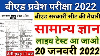 B.ed Entrance Exam 2022 Full Prepration Previous Year Paper||B ed Entrance Exam Model Question Paper