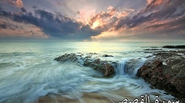 ((Surah Al-Qasas ))___سورة القصص من القران الكريم 🌺تلاوة جميلة جدا🌺 بدون حقوق الطبع والنشر