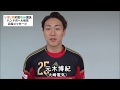 元木博紀 いきいき茨城ゆめ国体 ハンドボール競技応援メッセージ