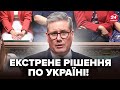 😲НЕГАЙНО! Британія ШОКУВАЛА ЗАЯВОЮ про Україну! ІНОЗЕМНІ ВІЙСЬКА вже НАПОГОТОВІ. Слухайте