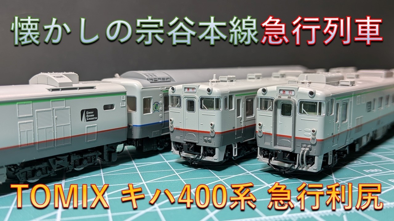 鉄道模型】221系近ﾎｼB19編成 加工紹介 - YouTube