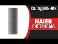 Холодильник Haier C4F744CMG (C4F744CCG, C4F744CGG, C4F744CWG)
