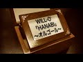 WILL-O&#39;「HANABI」オルゴールアレンジ
