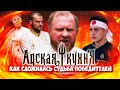 АДСКАЯ КУХНЯ - Как сложилась судьба победителей шоу