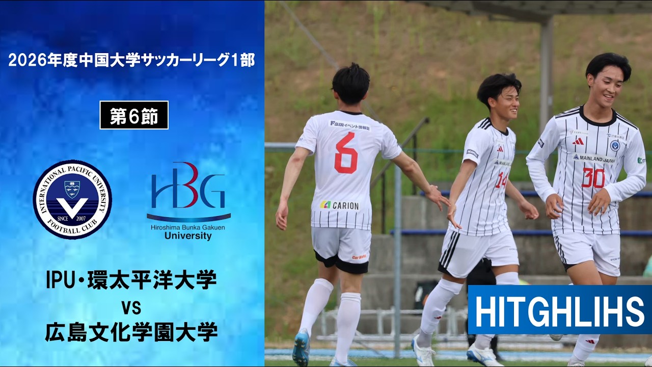 IPU・環太平洋大学サッカー部公式サイト | IPU