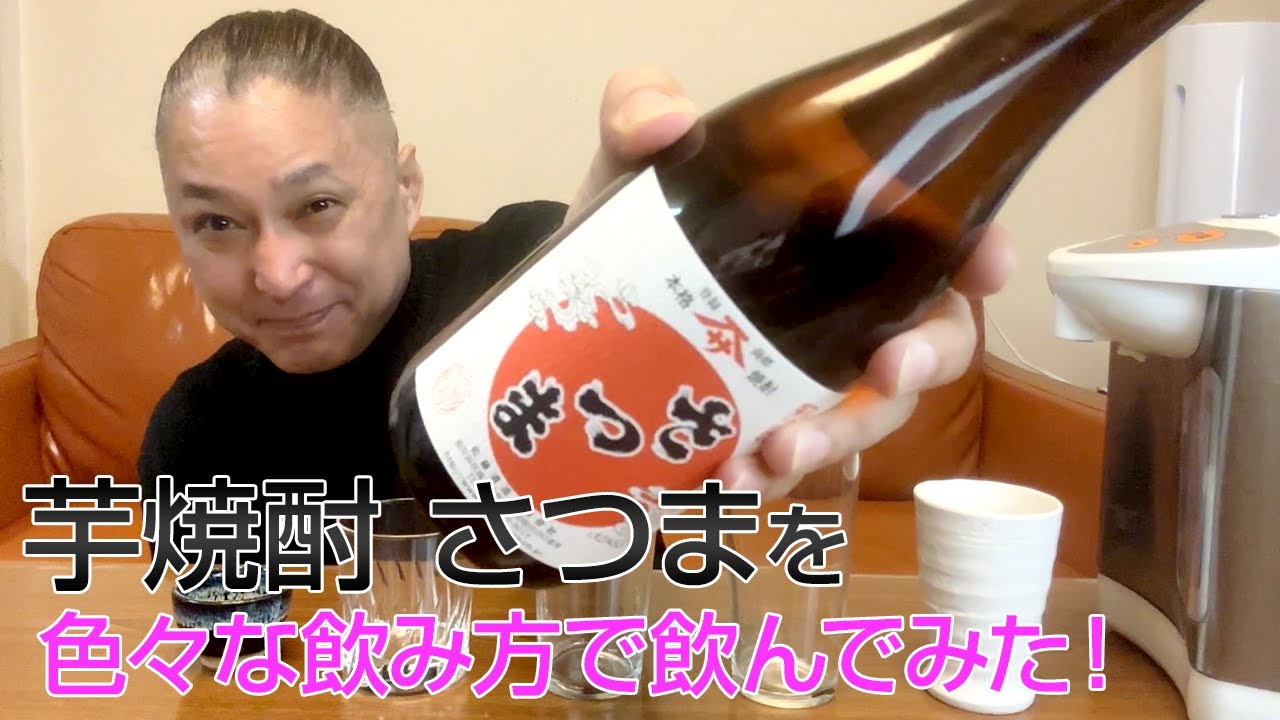 古酒未開栓 長期自宅保管品 本格芋焼酎「さつま」 「佐藤」のプレミア